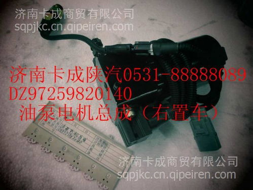 陜汽配件DZ97259820140油泵電機(jī)總成（右置車）價(jià)格、圖片及廠家信息